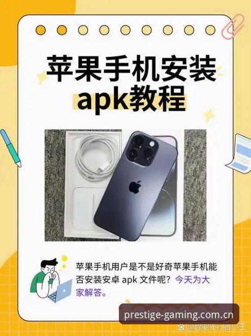 PG苹果版下载指南：3个关键步骤确保安全安装