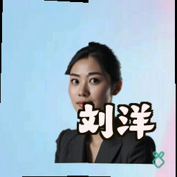 刘洋